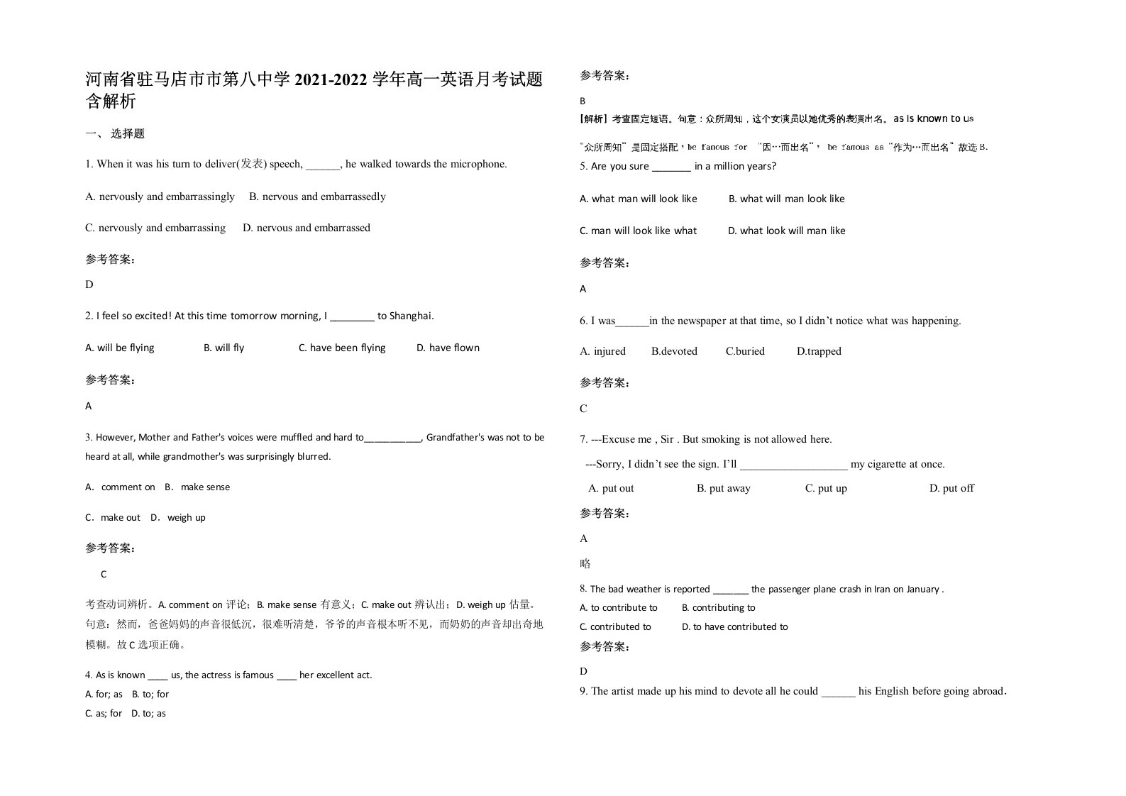 河南省驻马店市市第八中学2021-2022学年高一英语月考试题含解析