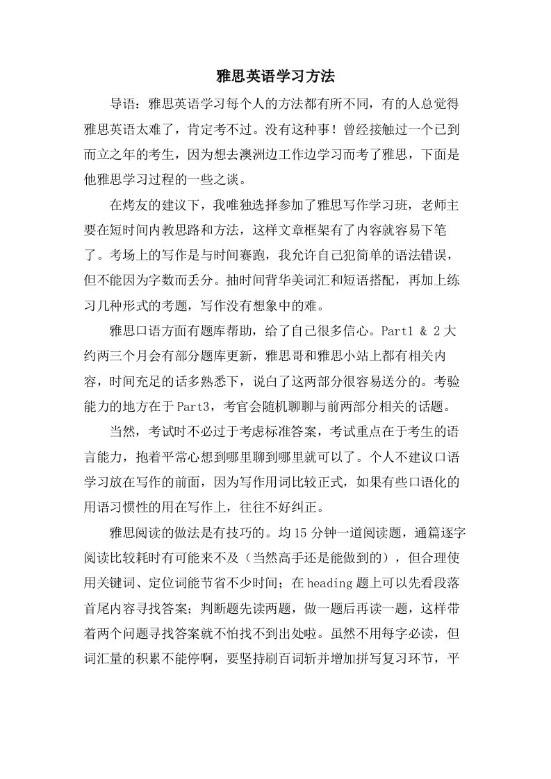 雅思英语学习方法