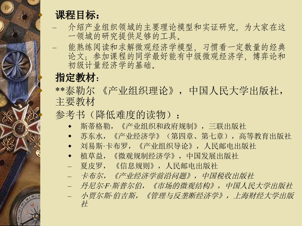 产业组织学