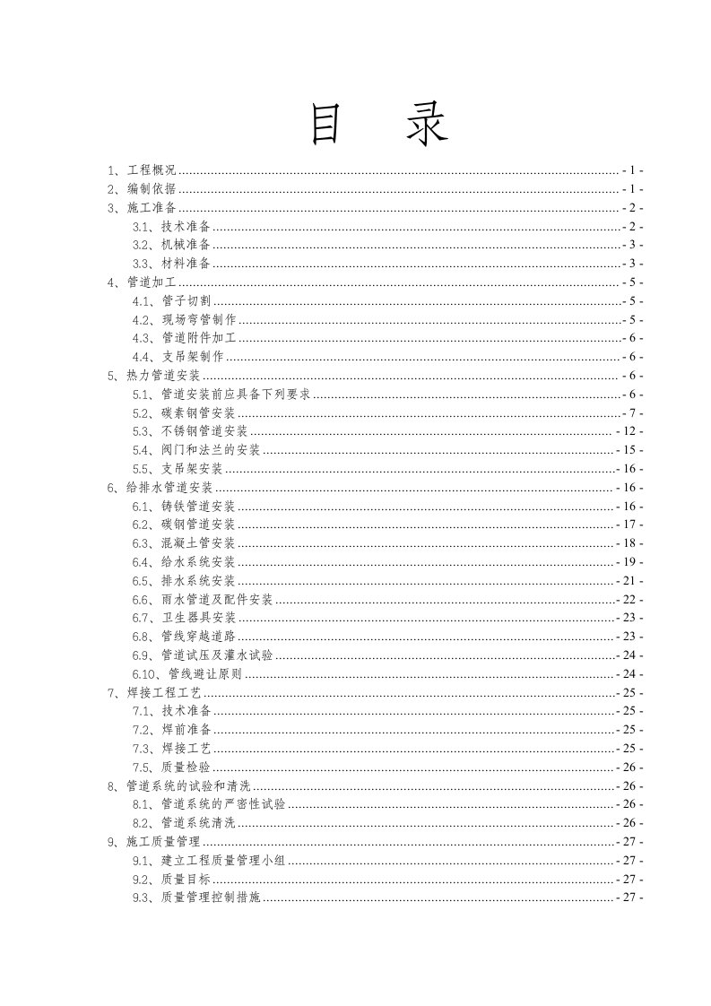 厂房工艺管道施工方案河北