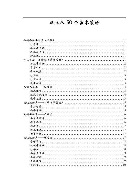 双立人锅的50个基本菜谱(全)