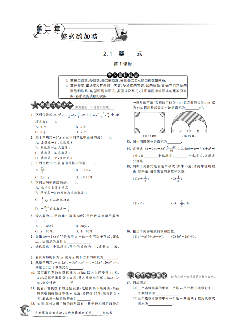 【小学中学教育精选】2.1整式