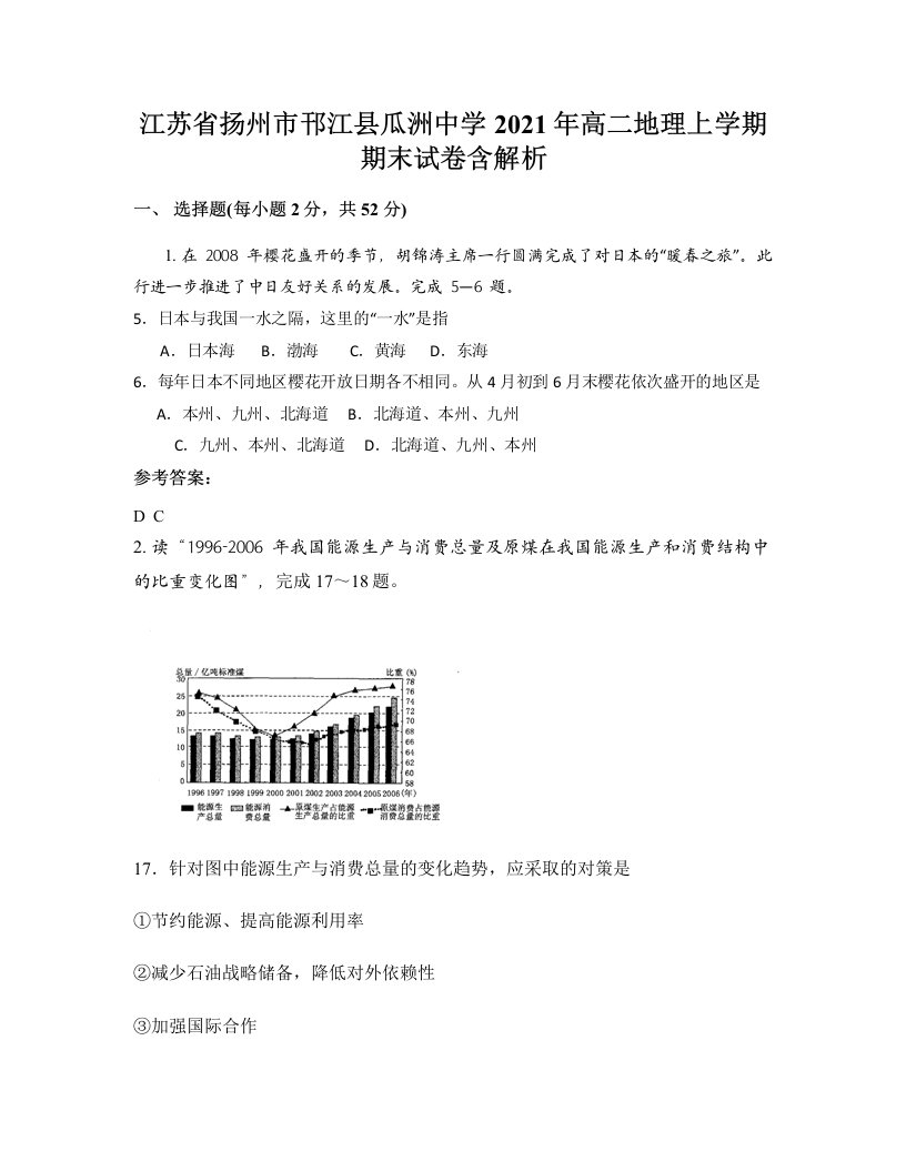 江苏省扬州市邗江县瓜洲中学2021年高二地理上学期期末试卷含解析