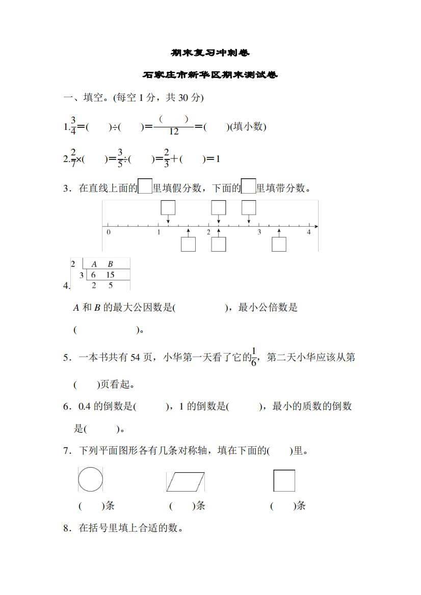 五年级下册数学试题