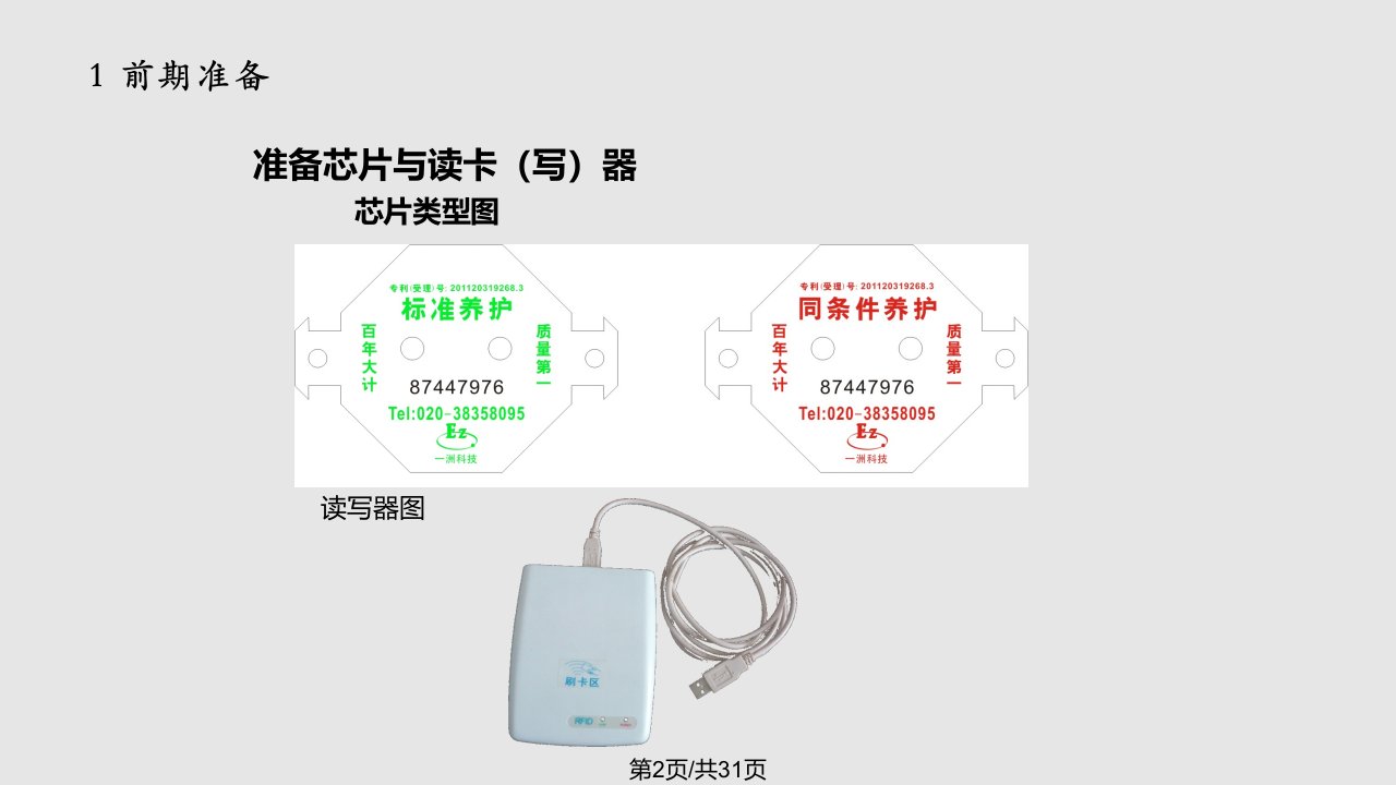 混凝土试块RFID芯片植入子系统