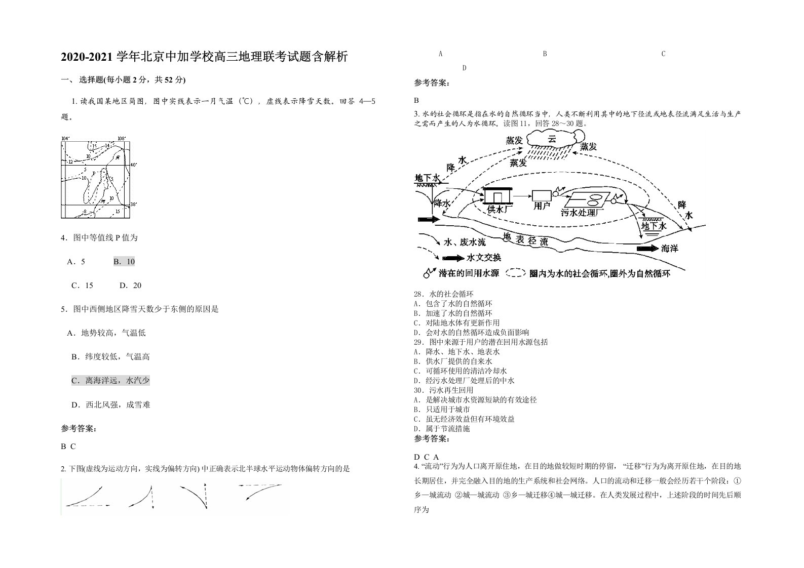 2020-2021学年北京中加学校高三地理联考试题含解析