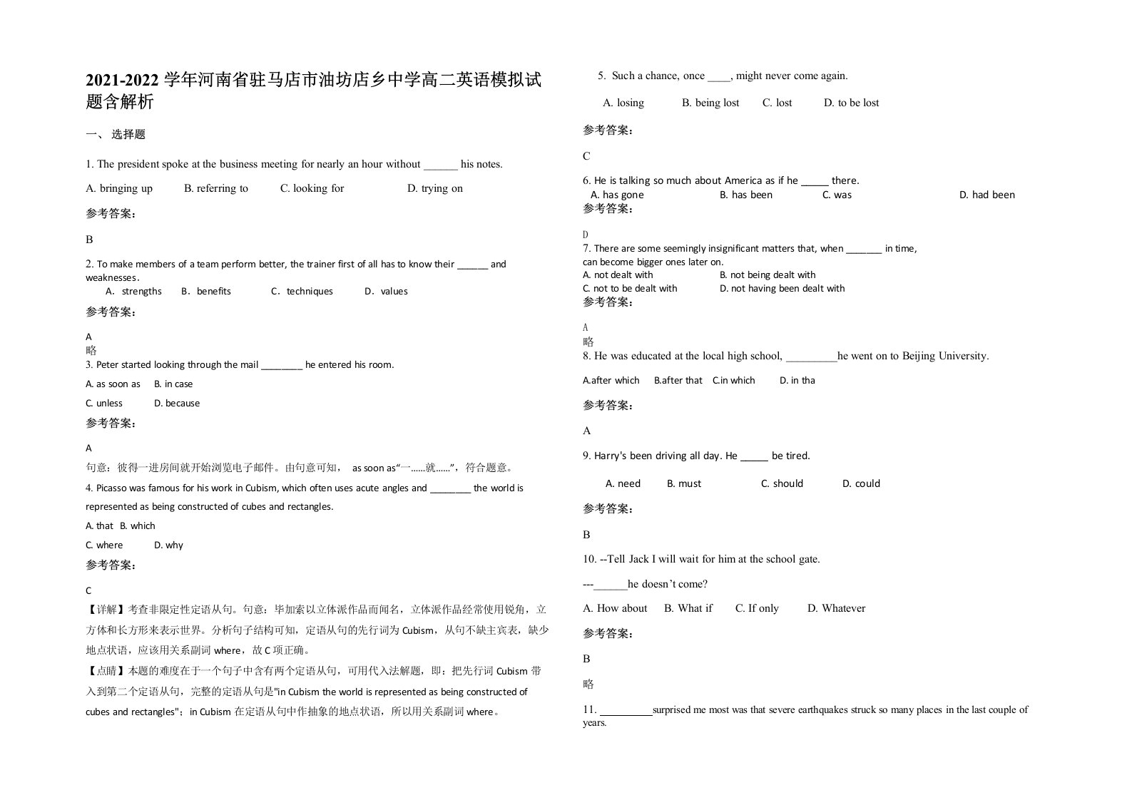 2021-2022学年河南省驻马店市油坊店乡中学高二英语模拟试题含解析