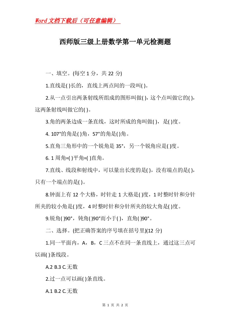 西师版三级上册数学第一单元检测题