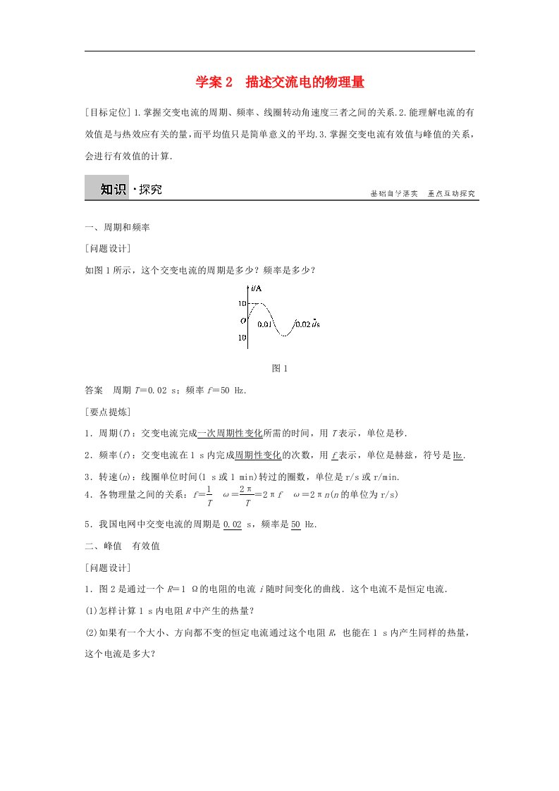 2017教科版高中物理选修（3-2）第2章