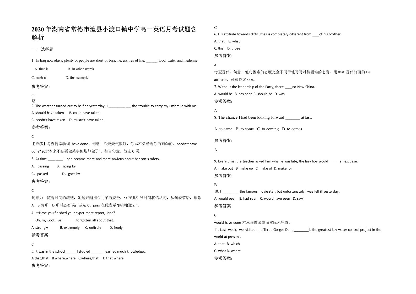 2020年湖南省常德市澧县小渡口镇中学高一英语月考试题含解析