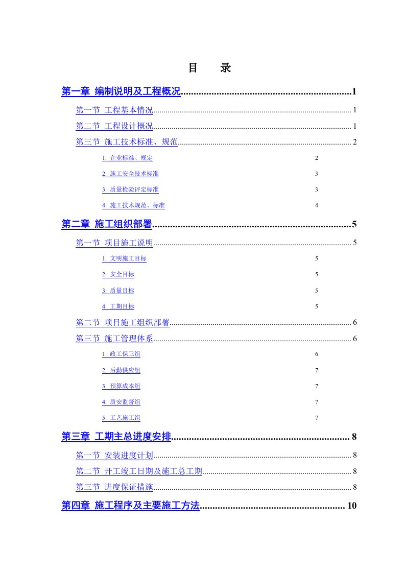 施工组织设计污水处理厂