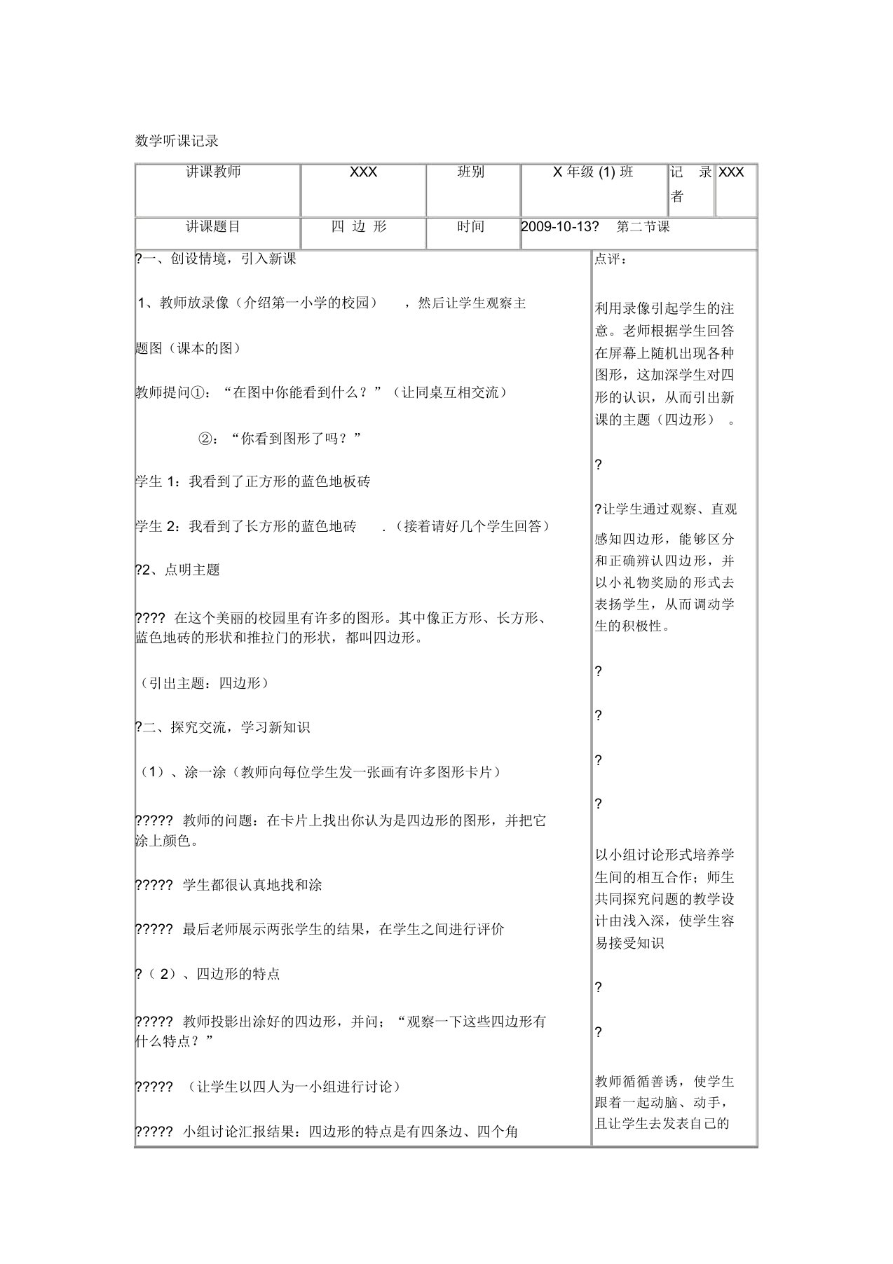 数学听课记录