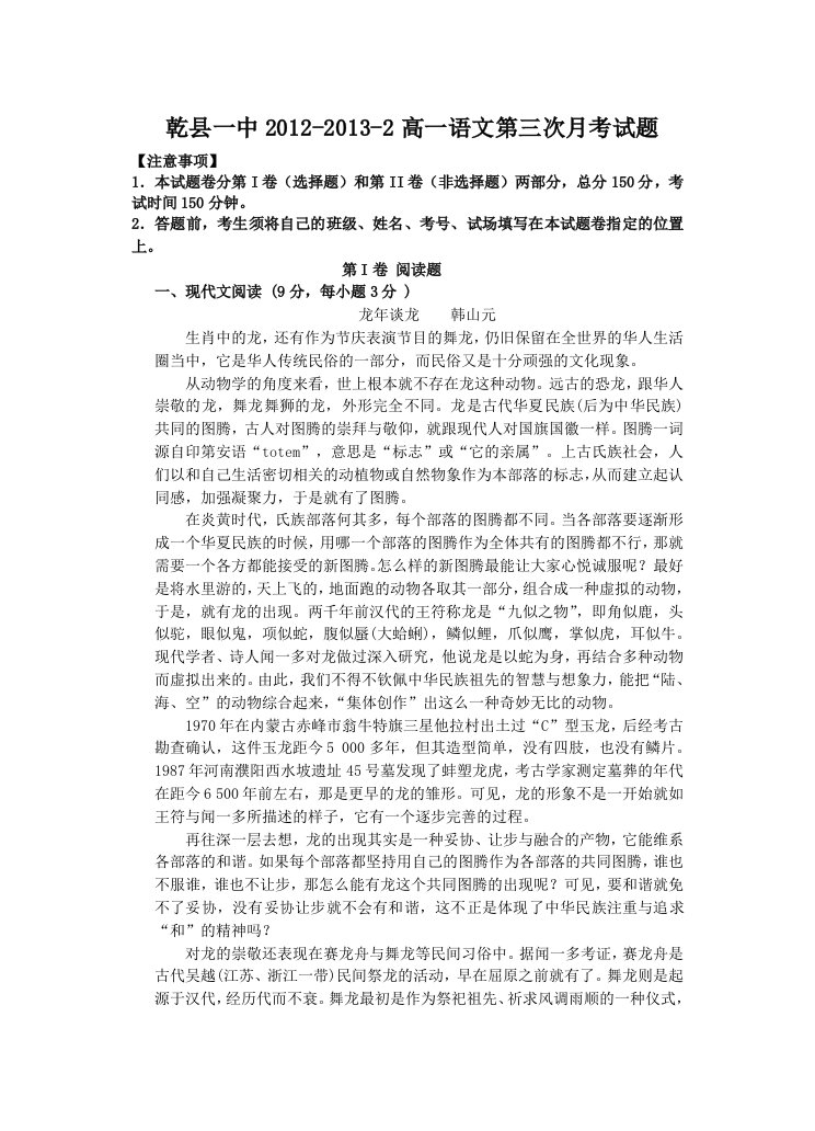 乾县一中高一语文第三次月考试题、答案及答题纸