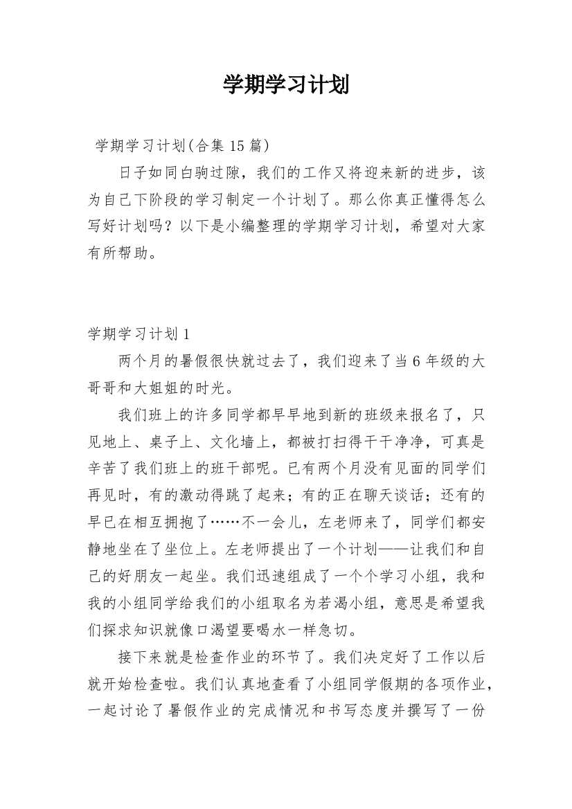 学期学习计划_107