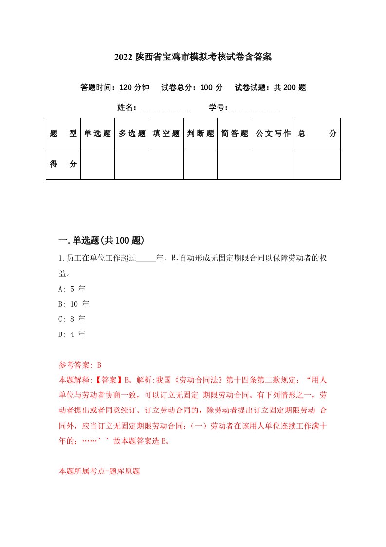 2022陕西省宝鸡市模拟考核试卷含答案8