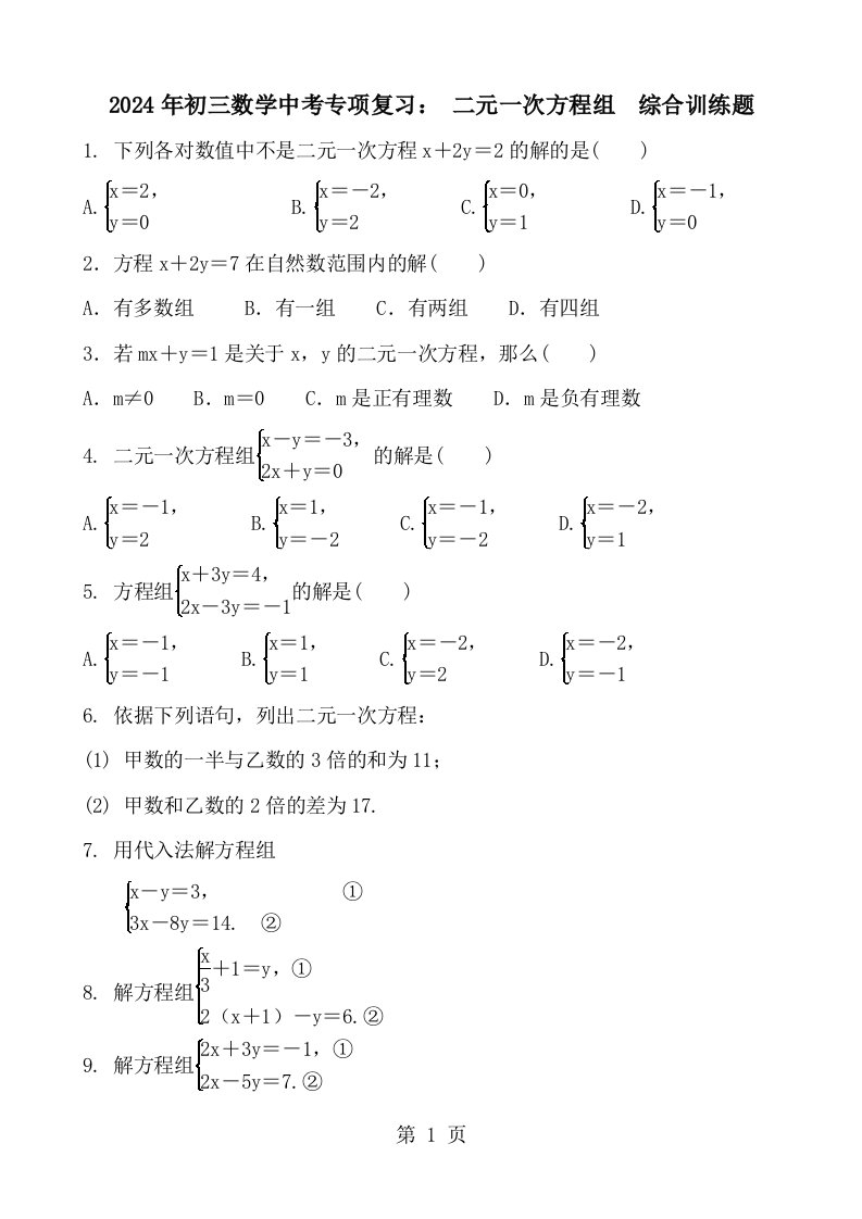 2024年初三数学中考专项复习：