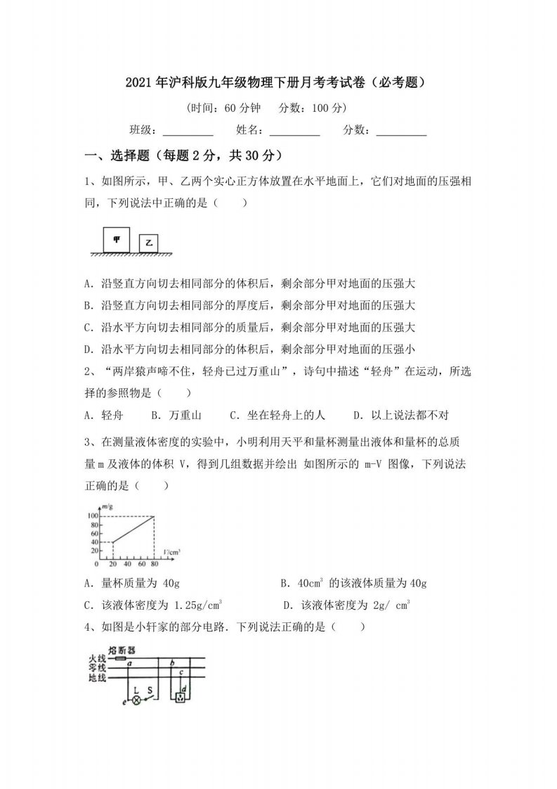 2021年沪科版九年级物理下册月考考试卷