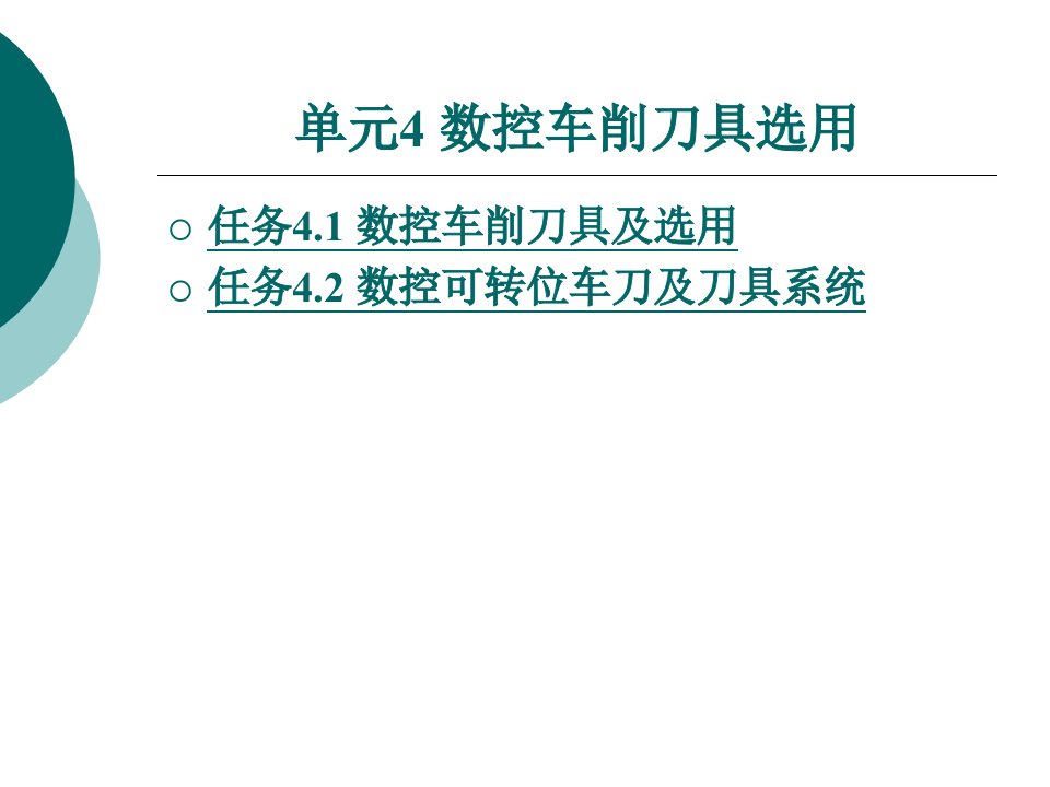 数控车削刀具选用相关知识