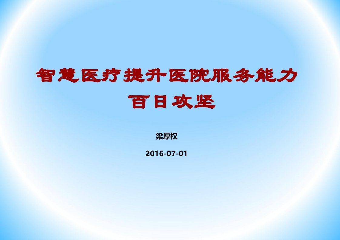 互联网医院建设实施方案