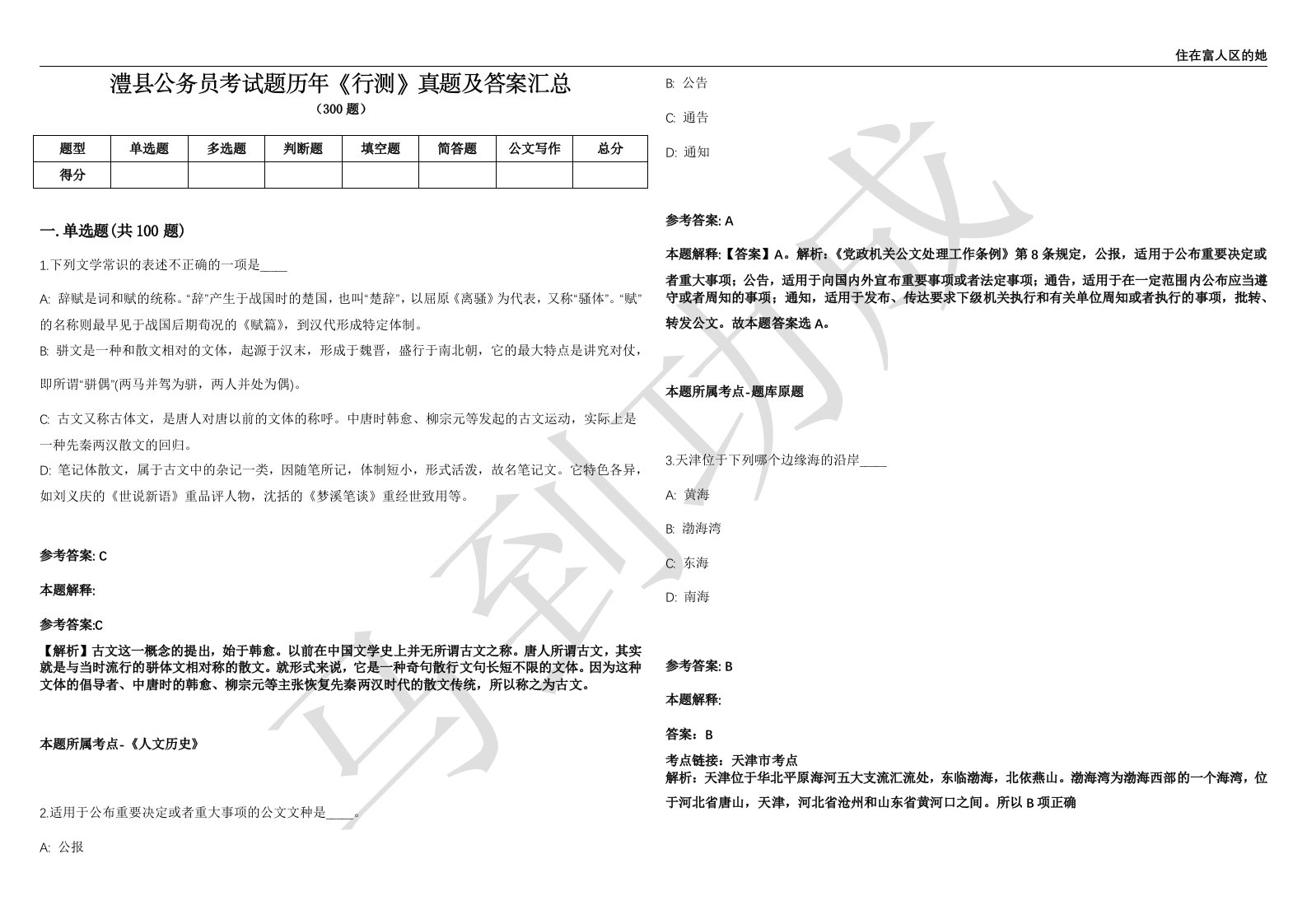 澧县公务员考试题历年《行测》真题及答案汇总第012期