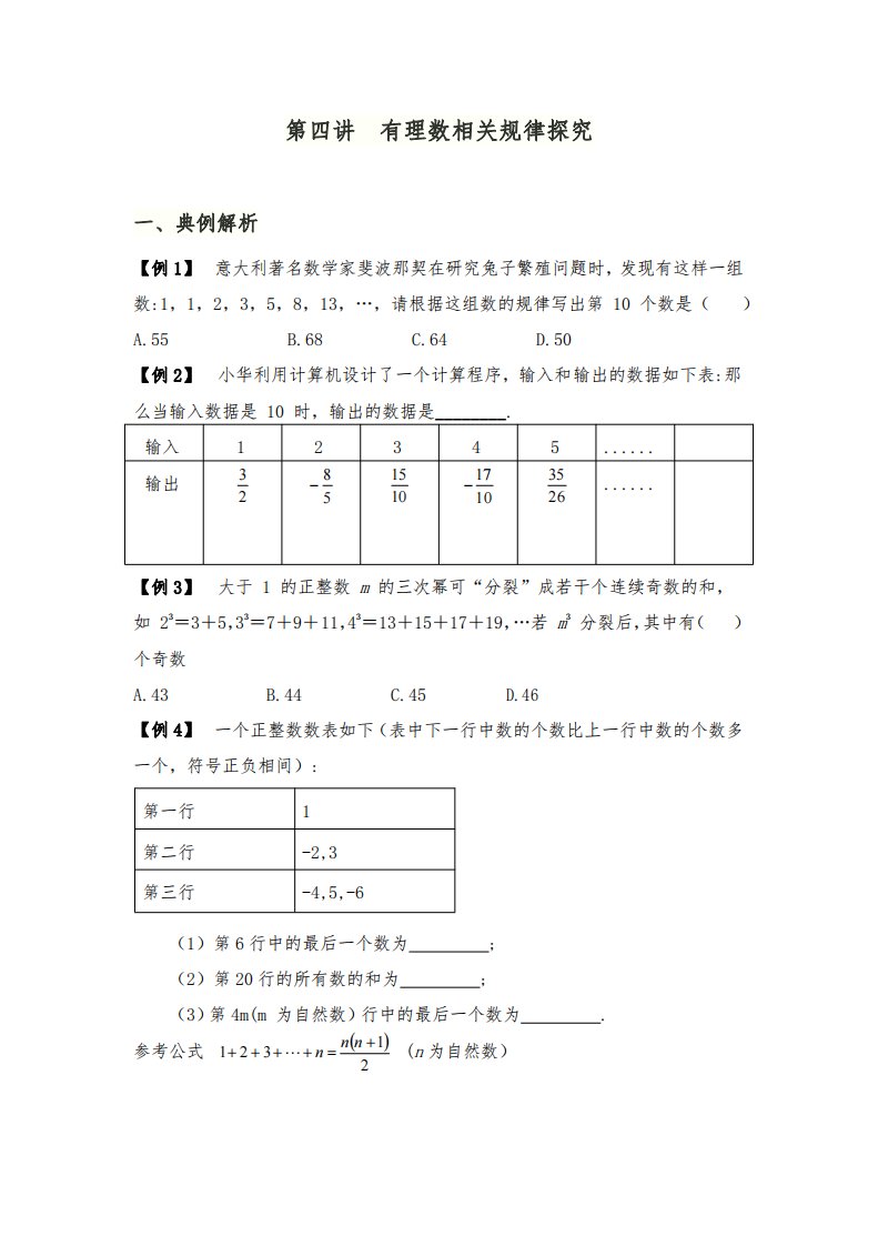 七年级数学上册