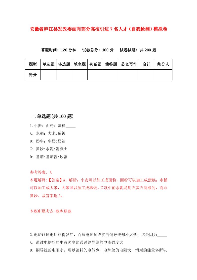 安徽省庐江县发改委面向部分高校引进7名人才自我检测模拟卷8