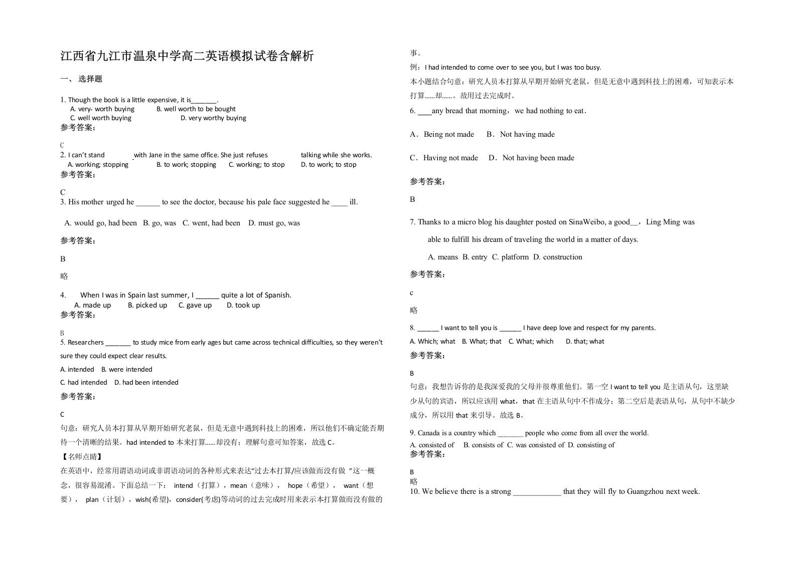 江西省九江市温泉中学高二英语模拟试卷含解析