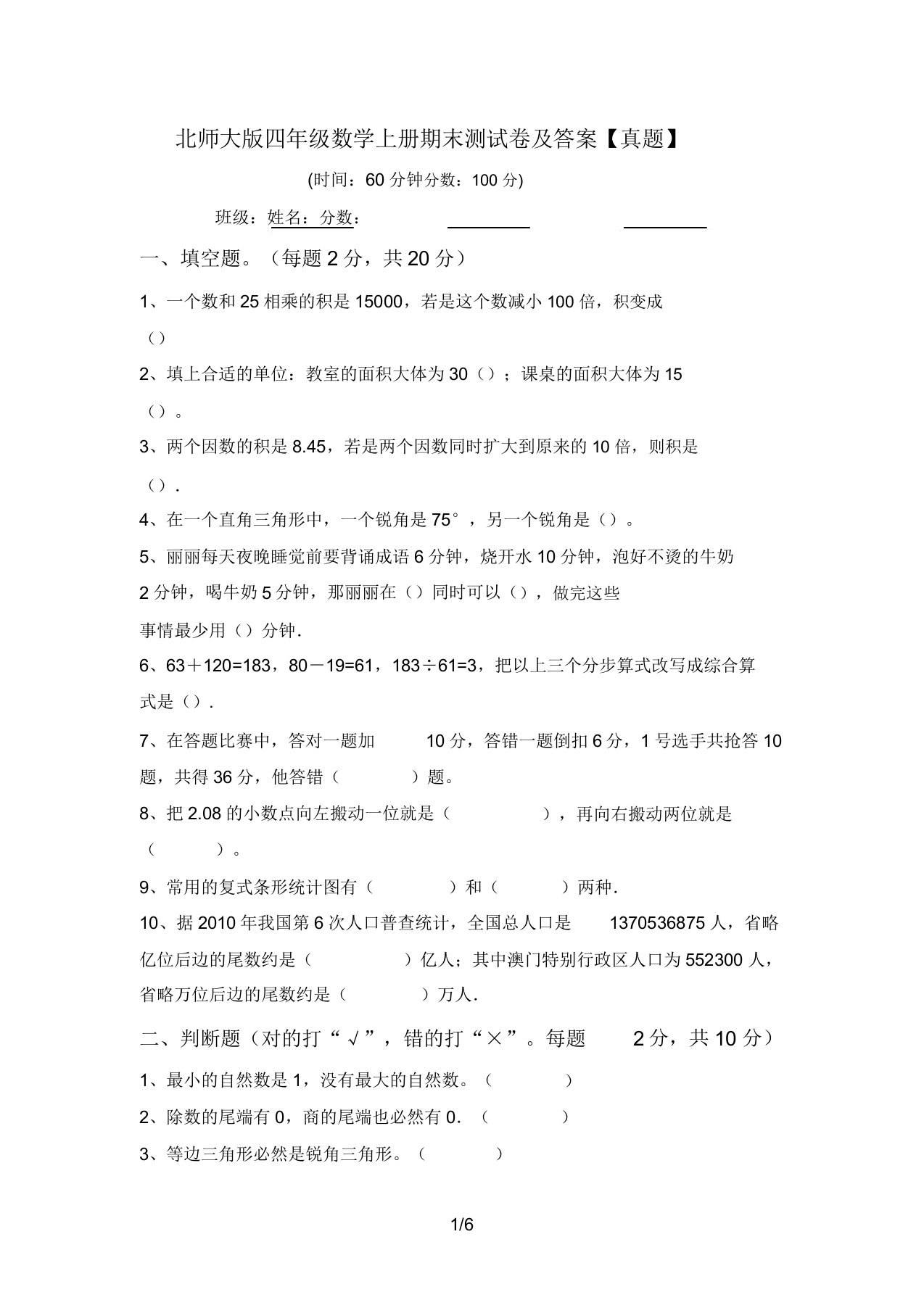 北师大版四年级数学上册期末测试卷及答案【真题】