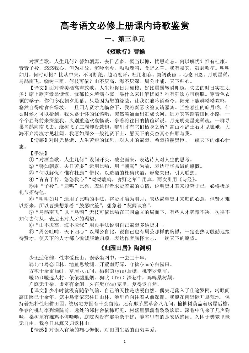 高中语文高考课内诗歌鉴赏专项复习