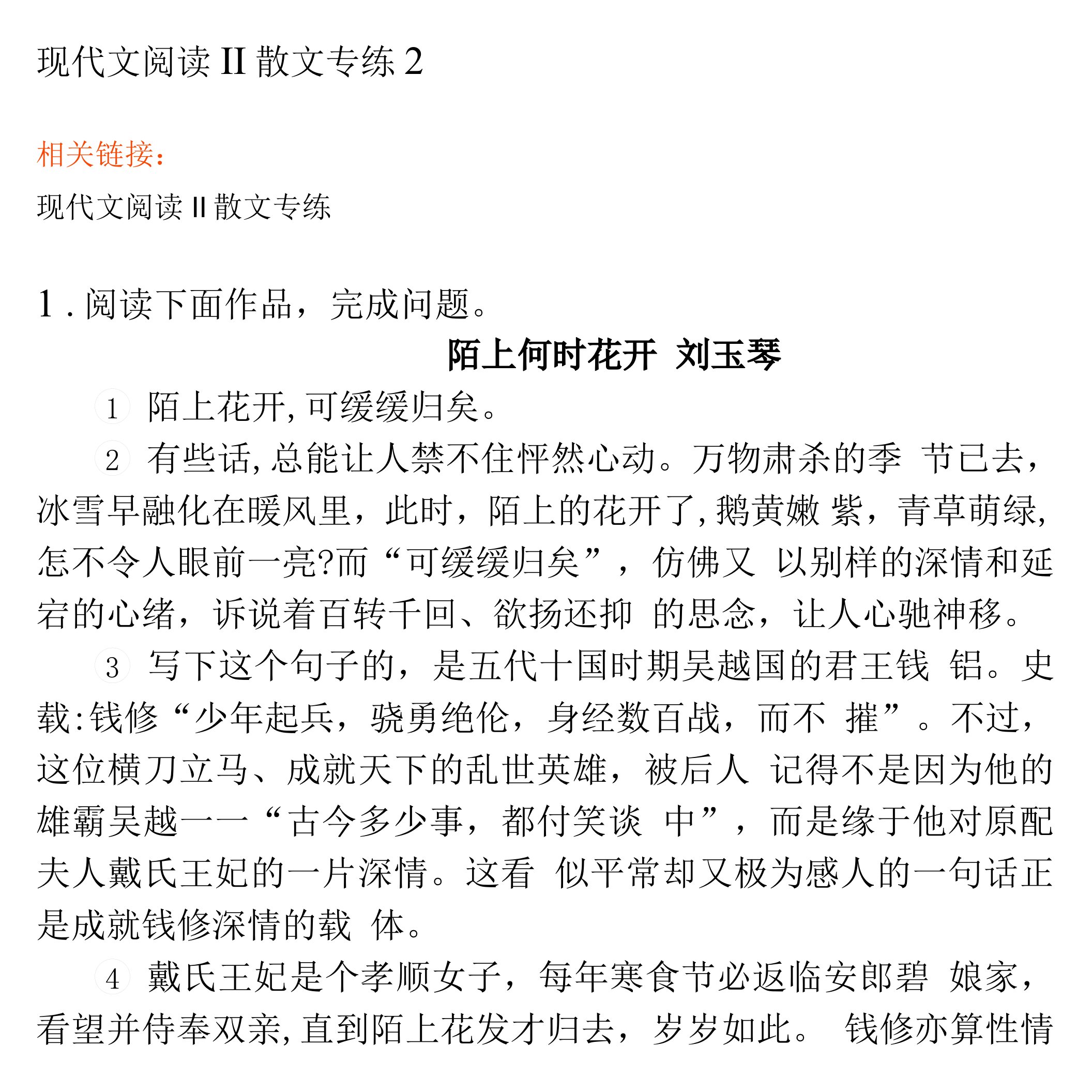 现代文阅读II散文专练2