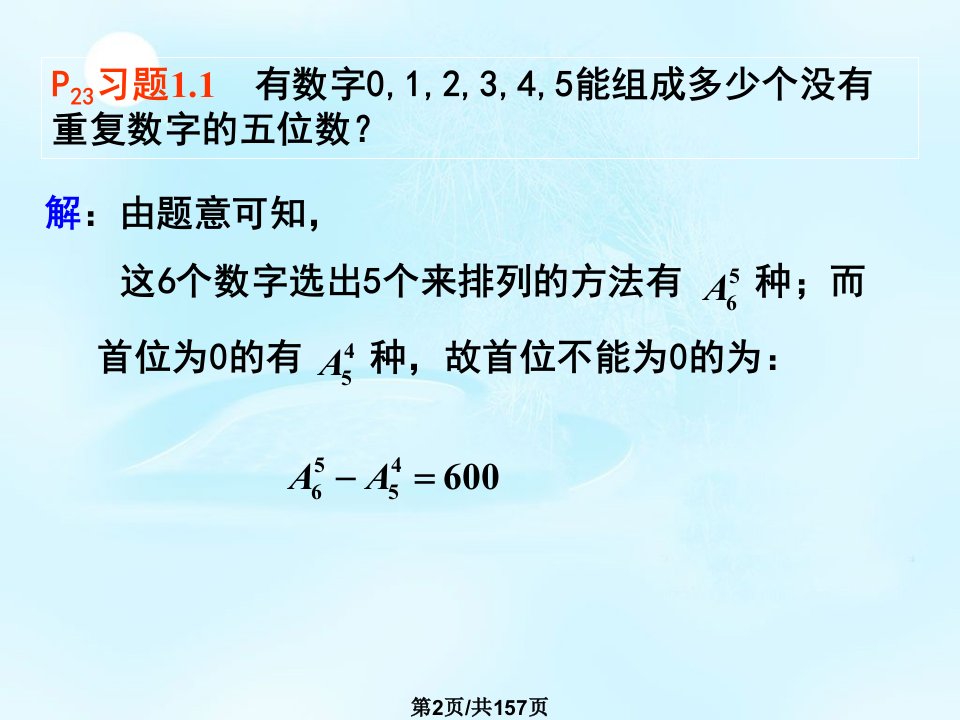 概率论章课后习题讲解