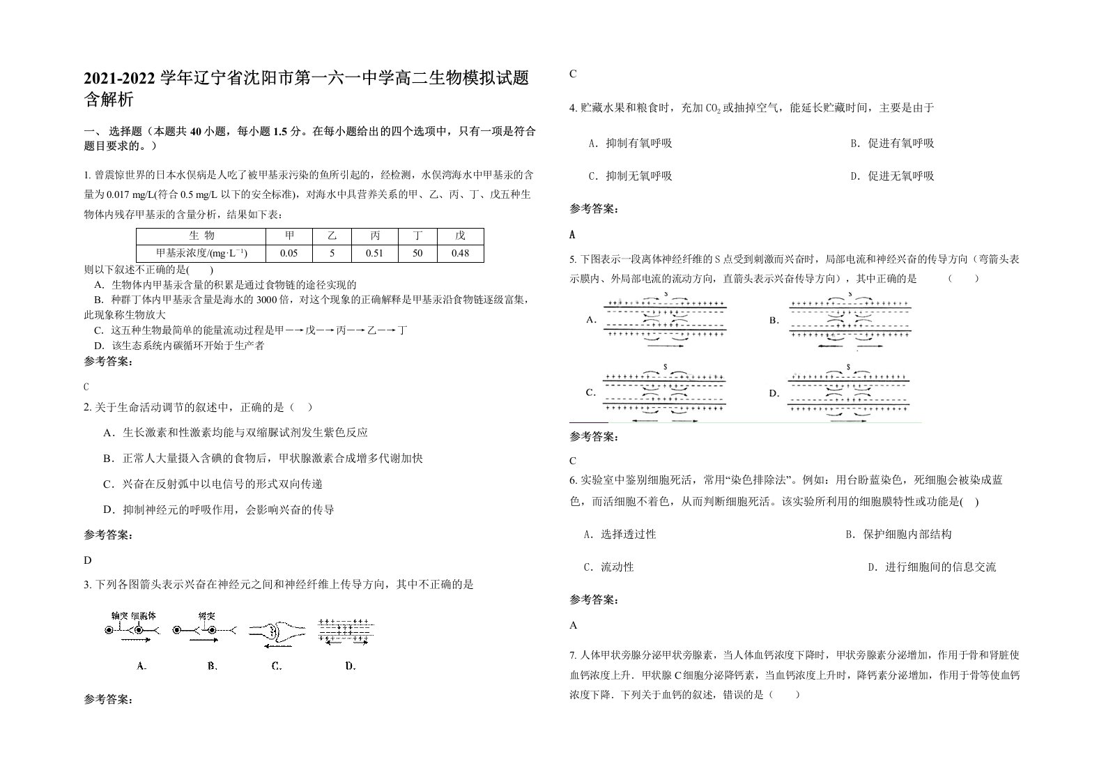 2021-2022学年辽宁省沈阳市第一六一中学高二生物模拟试题含解析