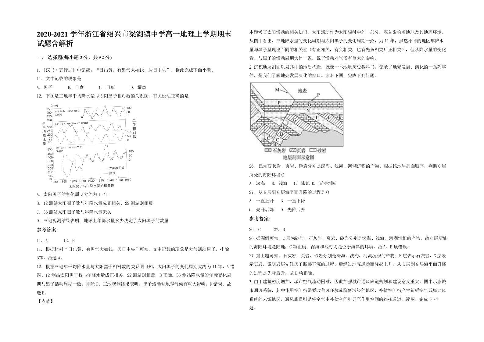 2020-2021学年浙江省绍兴市梁湖镇中学高一地理上学期期末试题含解析