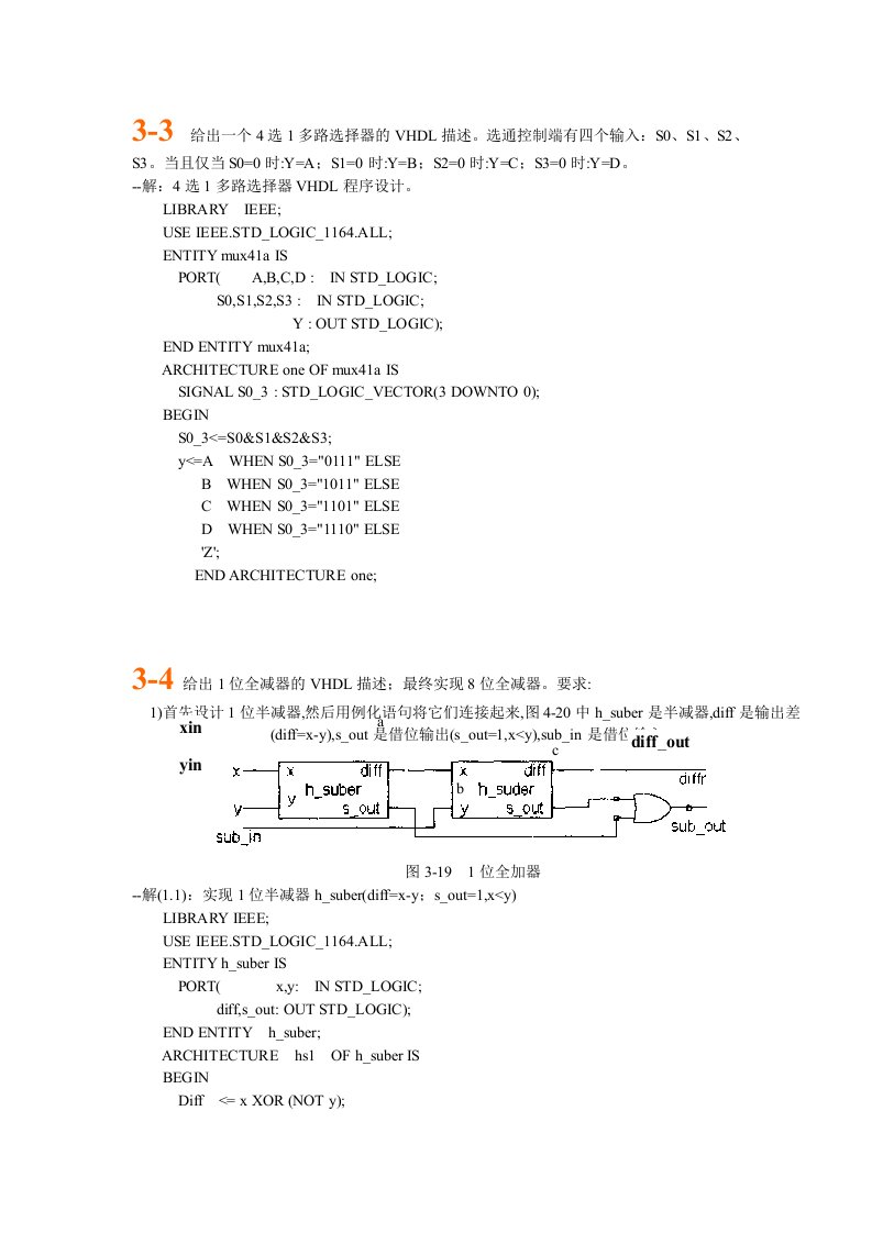 EDA技术实用教程课后答案---潘松,黄继业