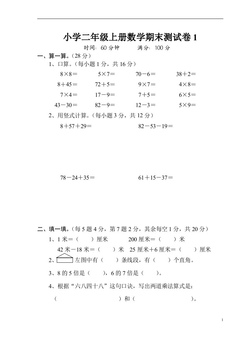 北师版-小学二年级上册数学期末测试卷(10套好卷)