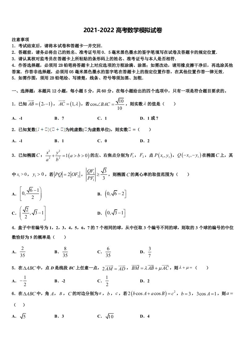 2022年上海市宝山区行知中学高三下第一次测试数学试题含解析