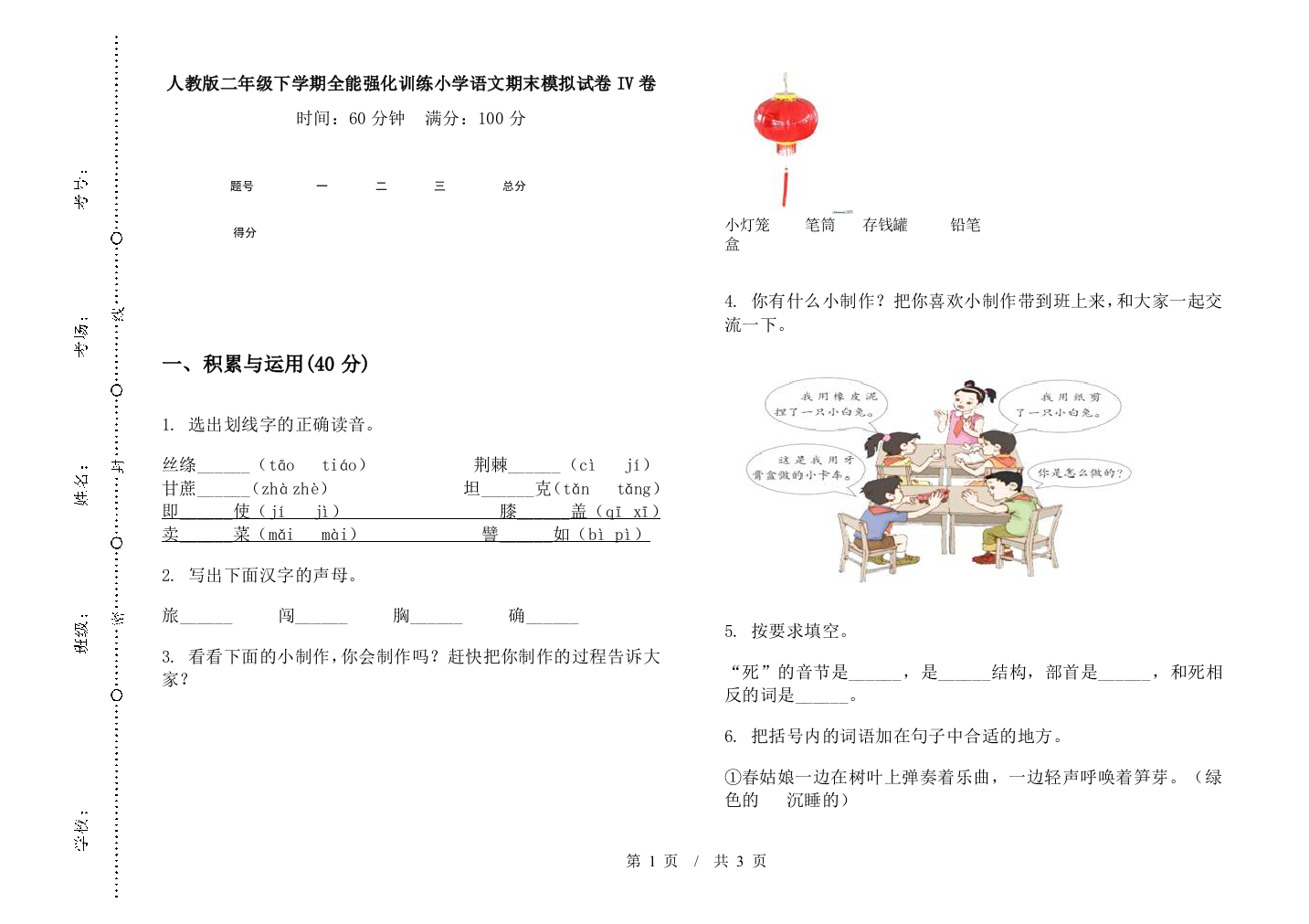 人教版二年级下学期全能强化训练小学语文期末模拟试卷IV卷