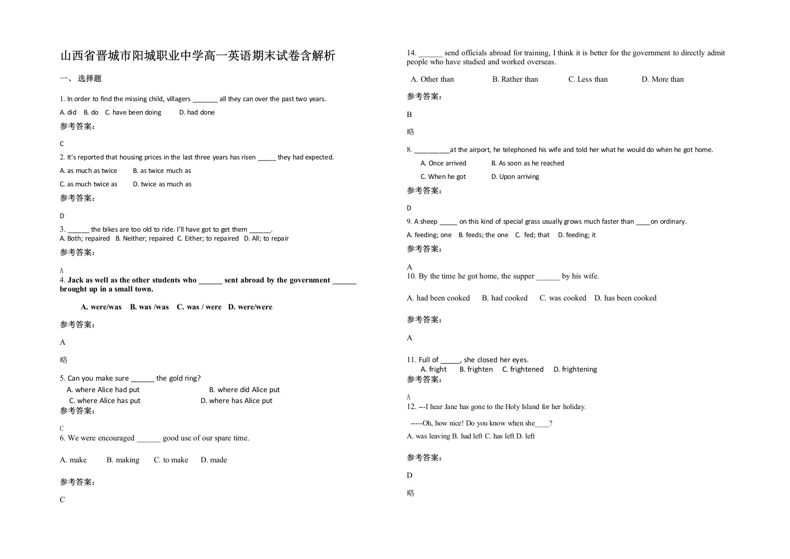 山西省晋城市阳城职业中学高一英语期末试卷含解析