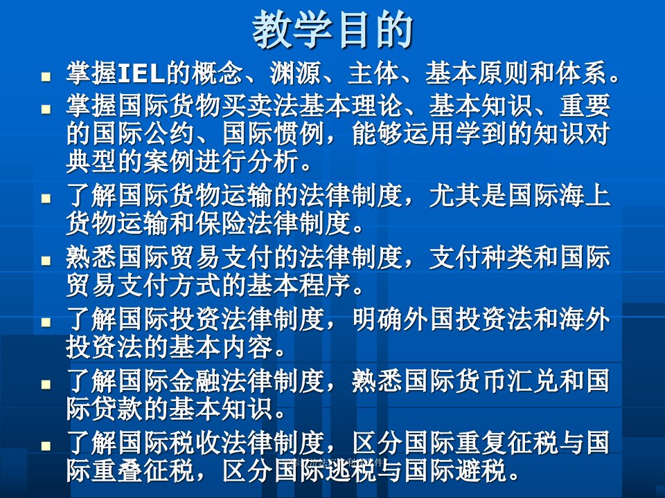 国际经济法沉吉利详课件