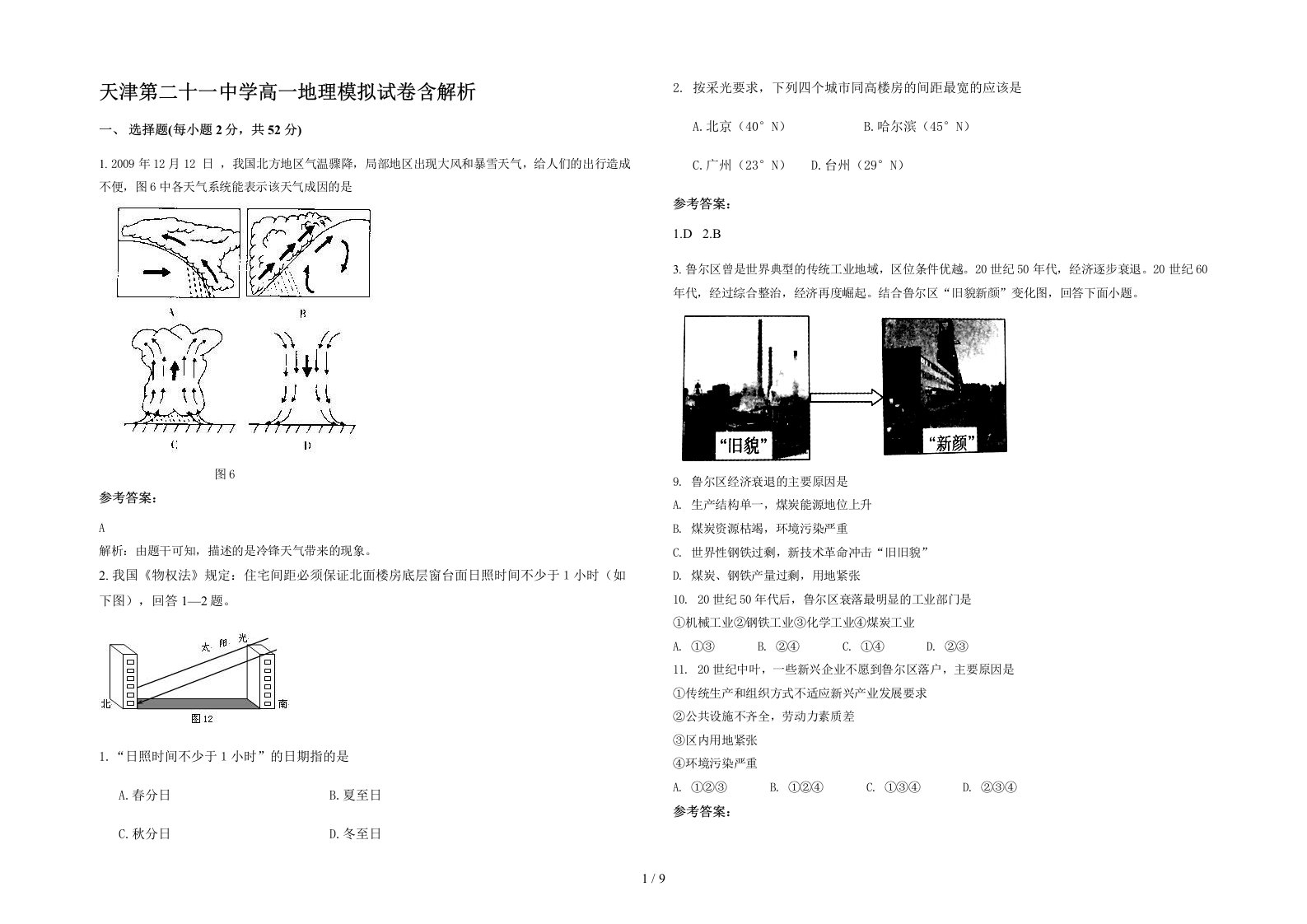 天津第二十一中学高一地理模拟试卷含解析