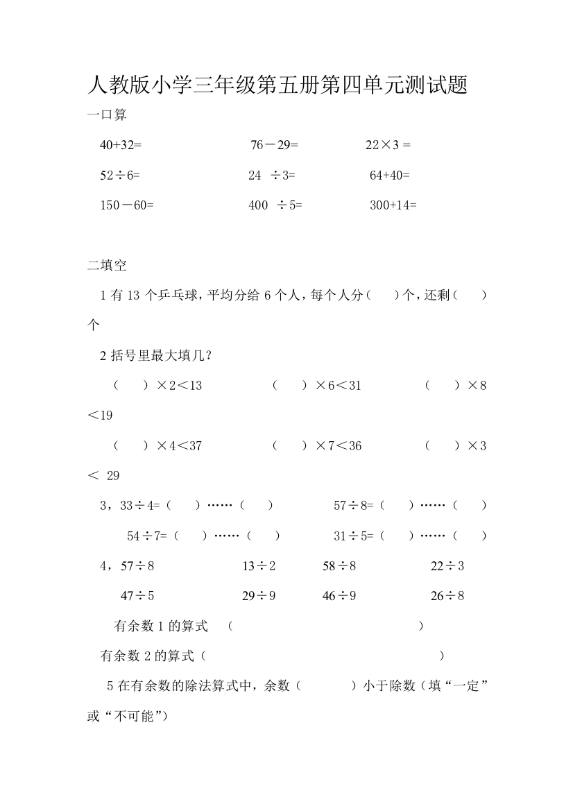 人教版小学三年级第五册第四单元测试题