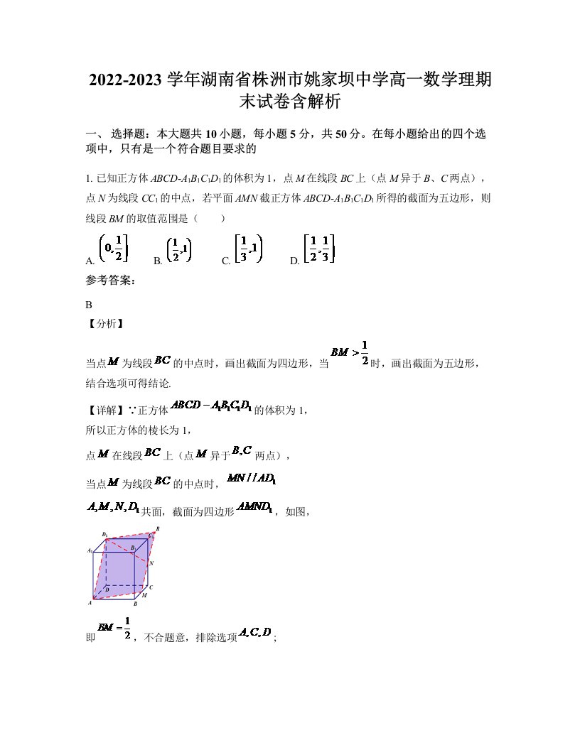 2022-2023学年湖南省株洲市姚家坝中学高一数学理期末试卷含解析