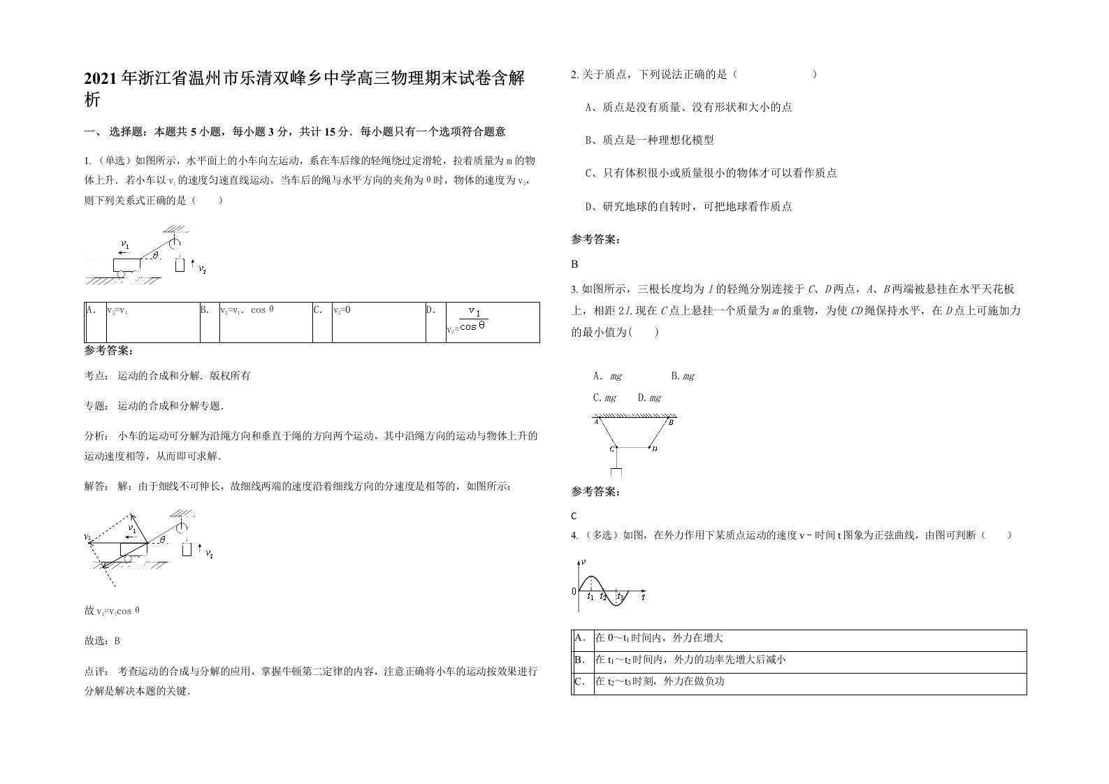 2021年浙江省温州市乐清双峰乡中学高三物理期末试卷含解析