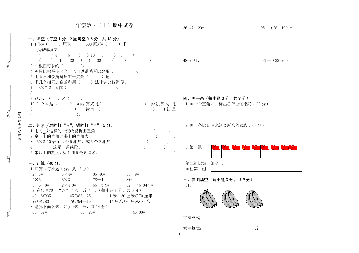 二年期中试卷曹丽丽