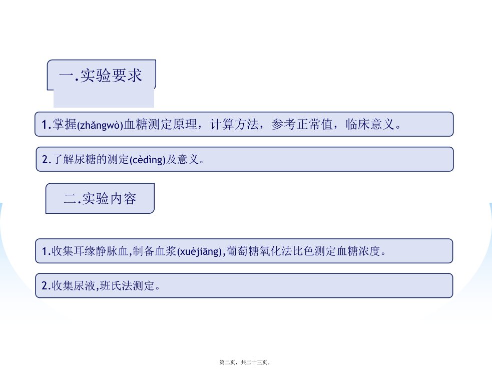 葡萄糖氧化酶法测定血糖浓度