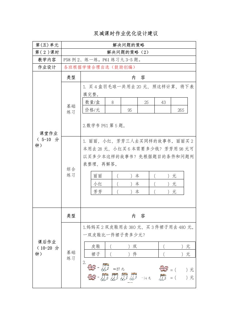 镇江小学苏教版四年级上册数学《5-2解决问题的策略（2）》双减分层作业