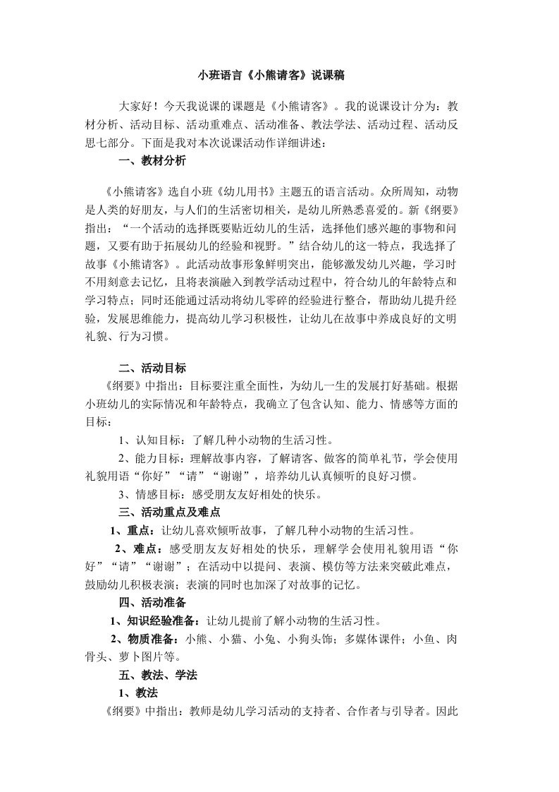 窗体顶端小班语言小熊请客说课稿