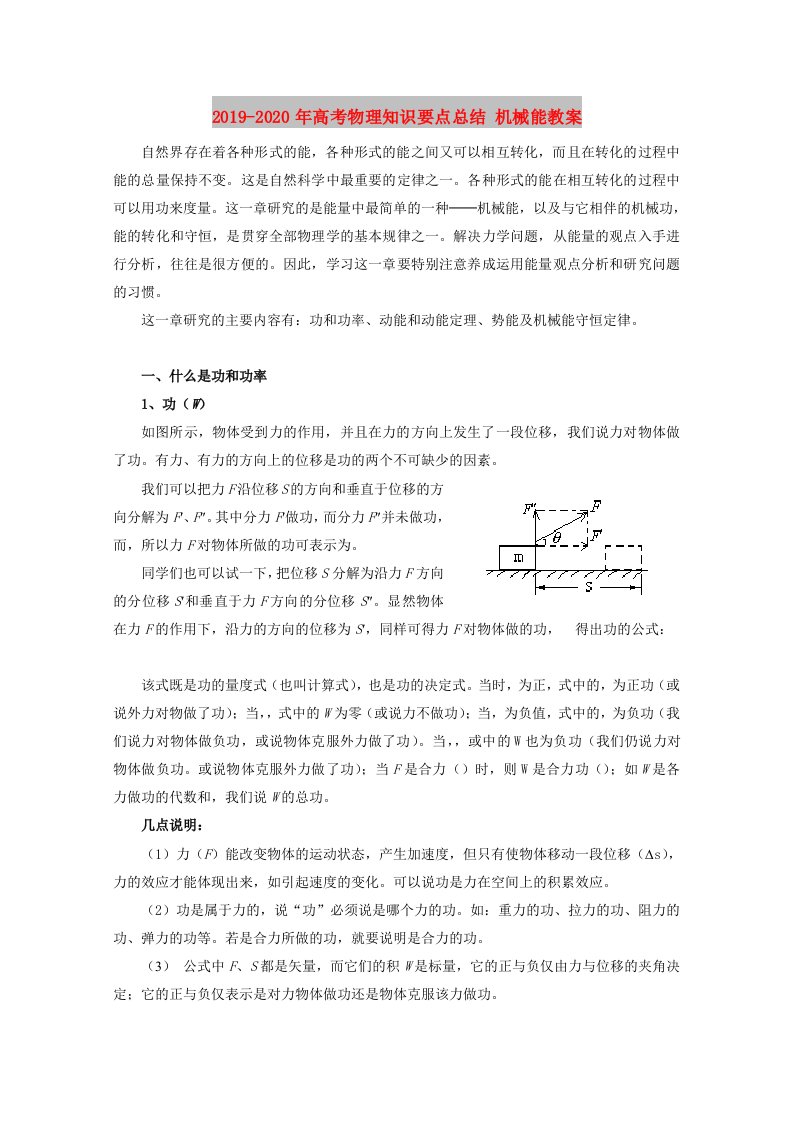 2019-2020年高考物理知识要点总结