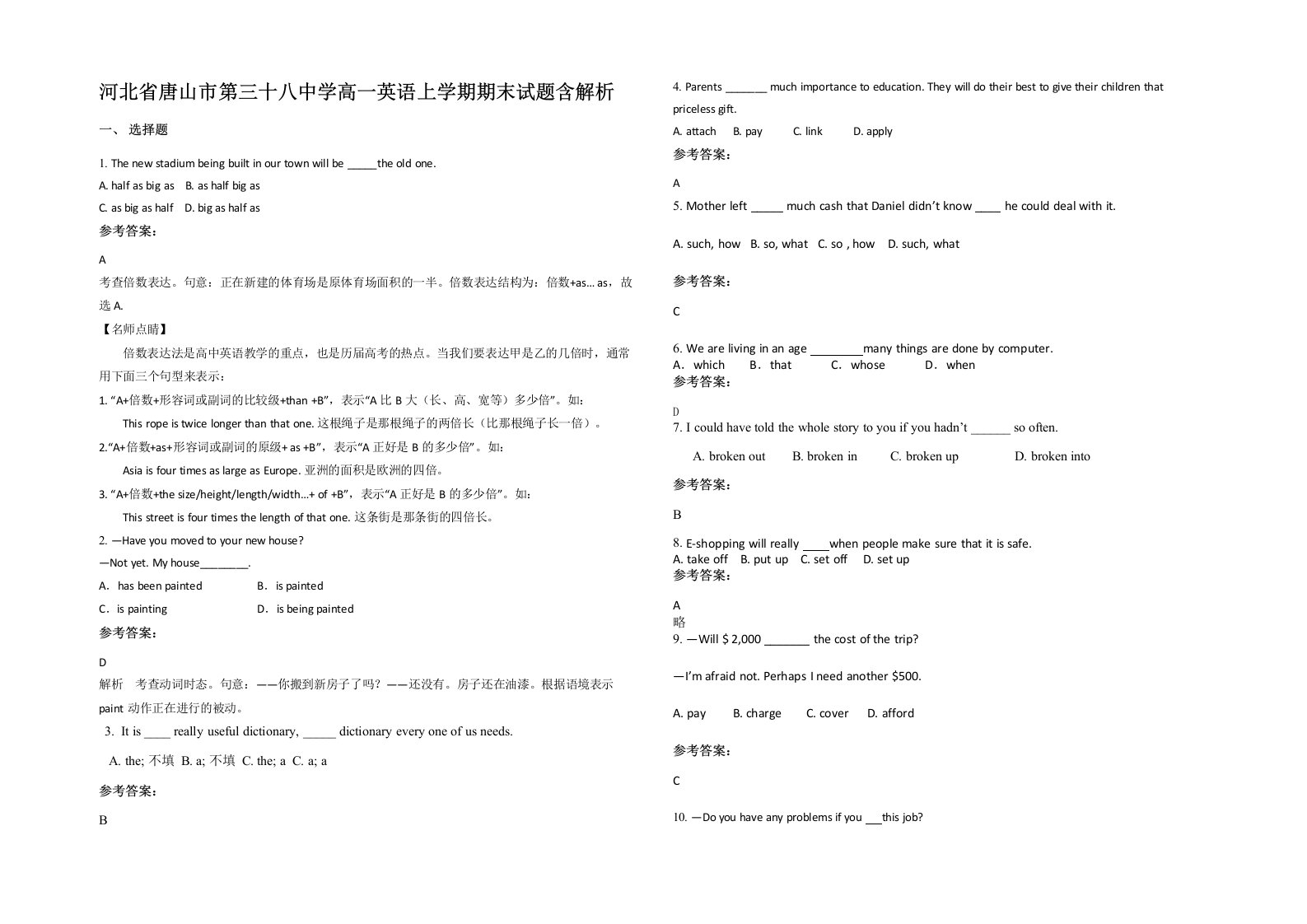 河北省唐山市第三十八中学高一英语上学期期末试题含解析