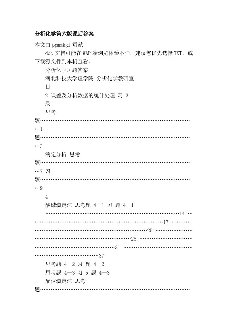 分析化学第六版课后答案